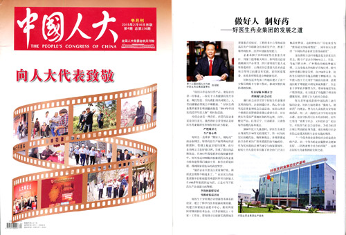 《中國人大》：好醫生藥業集團的發展之道