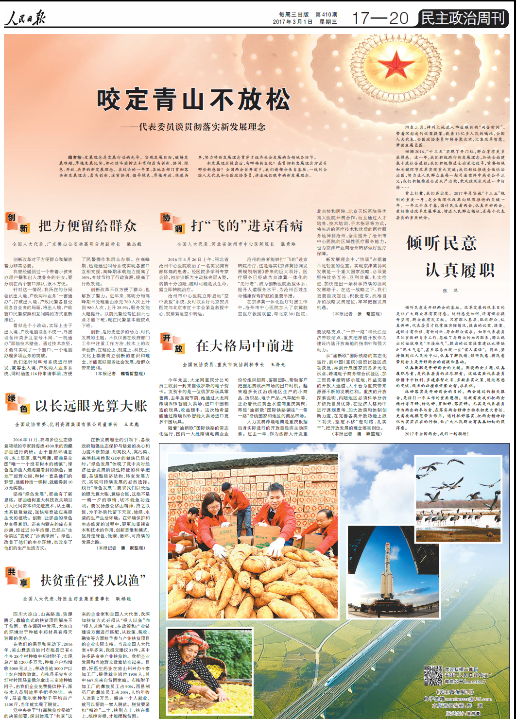 全國人大代表、好醫生藥業集團董事長耿福能