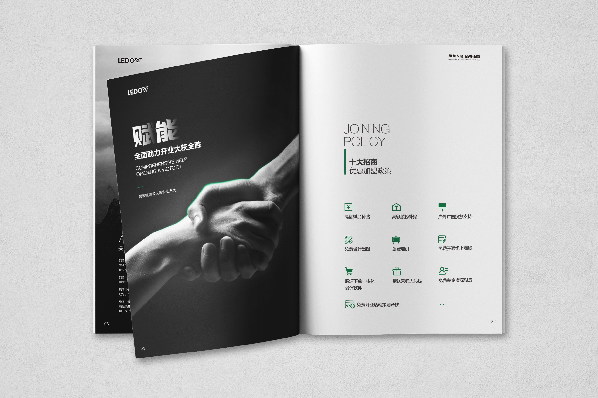 山東綠盾中天招商畫(huà)冊(cè)