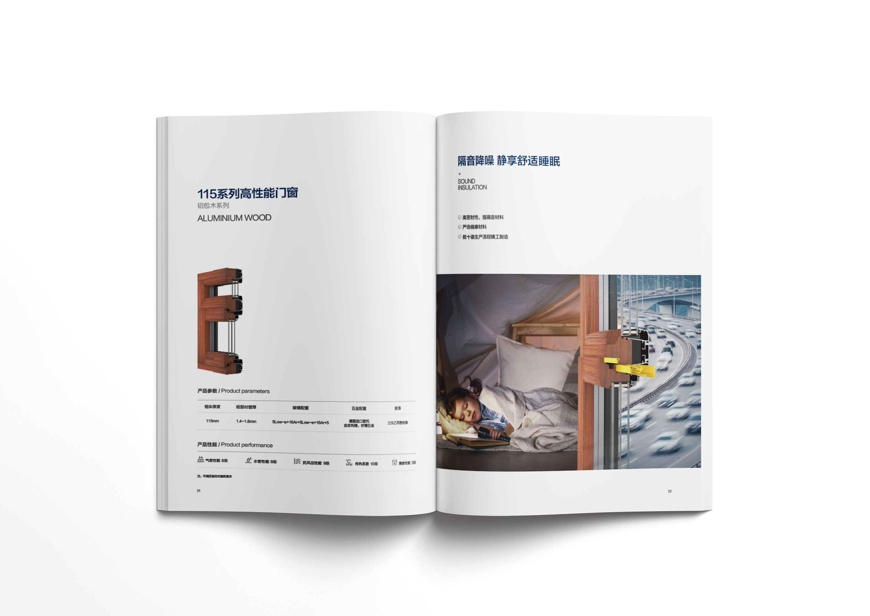 愛樂屋門窗產(chǎn)品畫冊